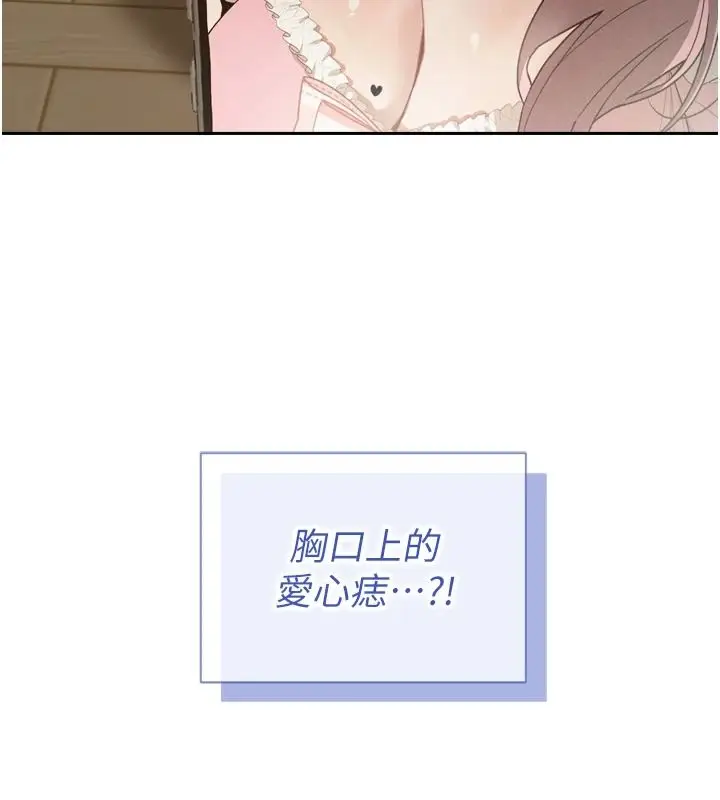 漫画《与老师同居中！》第1话第260张图