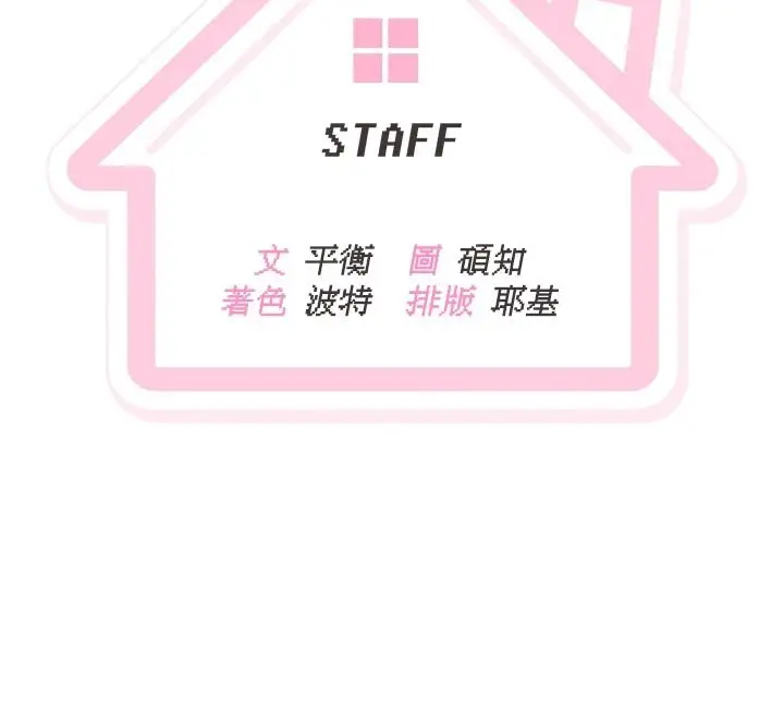 漫画《与老师同居中！》第1话第262张图
