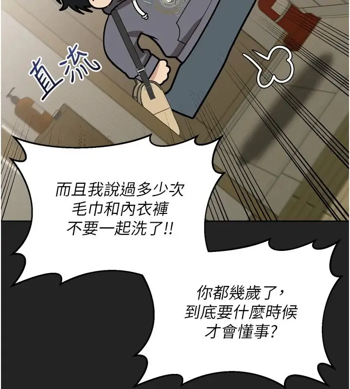 漫画《与老师同居中！》第1话第39张图