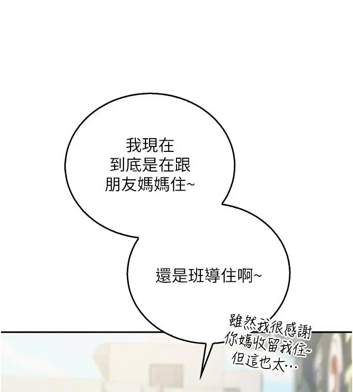 漫画《与老师同居中！》第1话第61张图