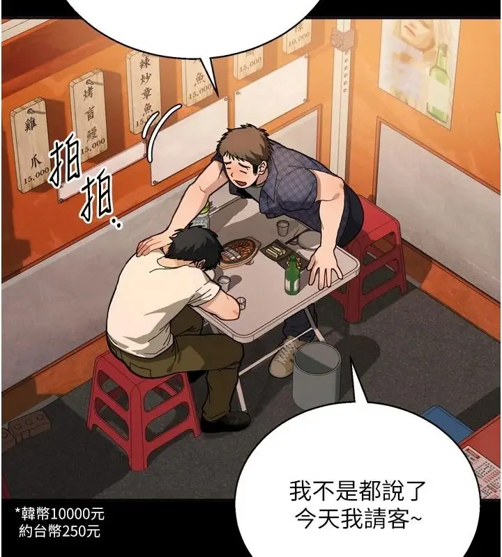 漫画《与老师同居中！》第1话第77张图