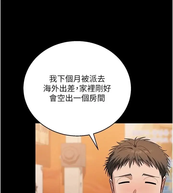 漫画《与老师同居中！》第1话第81张图