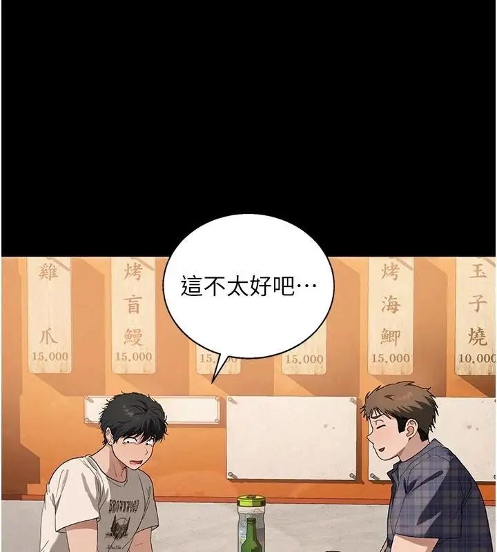 漫画《与老师同居中！》第1话第86张图