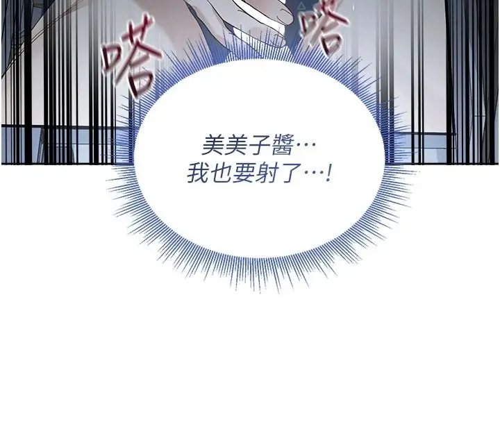 漫画《与老师同居中！》第2话第109张图