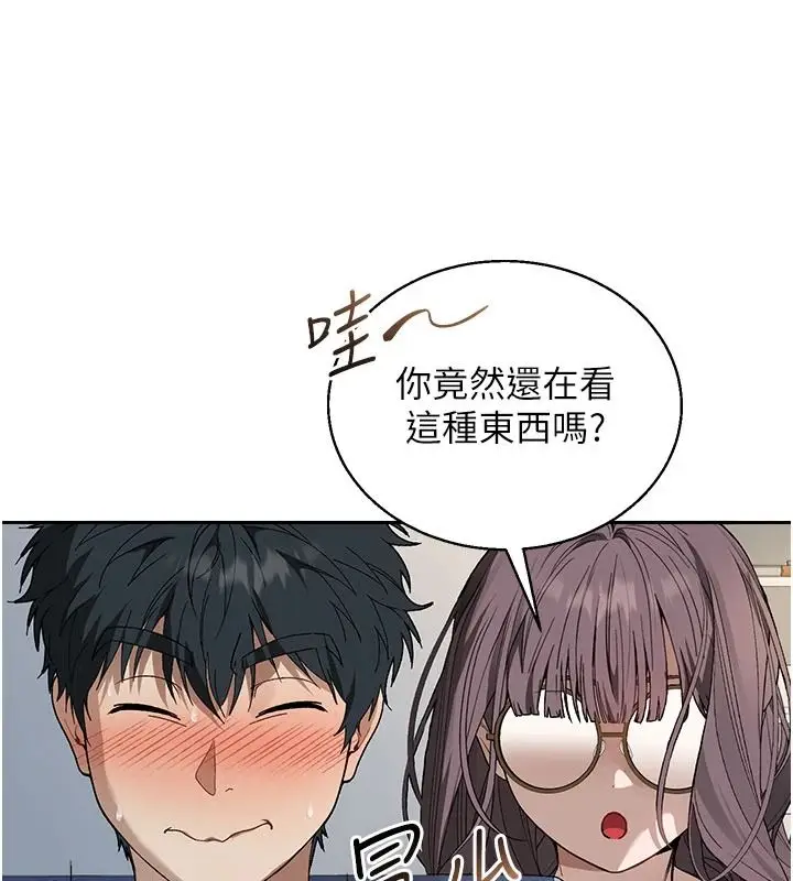 漫画《与老师同居中！》第2话第112张图