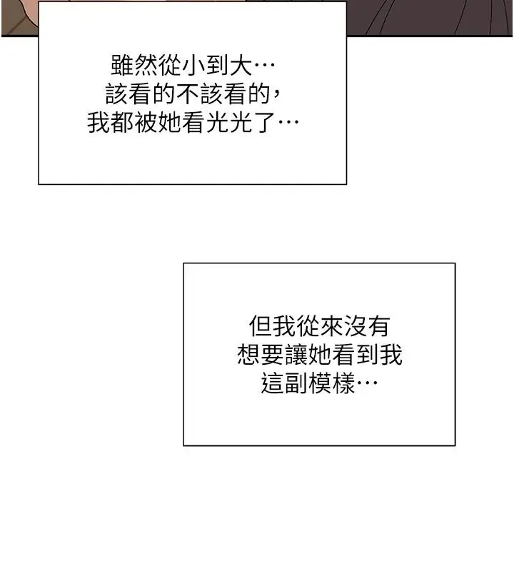 漫画《与老师同居中！》第2话第129张图