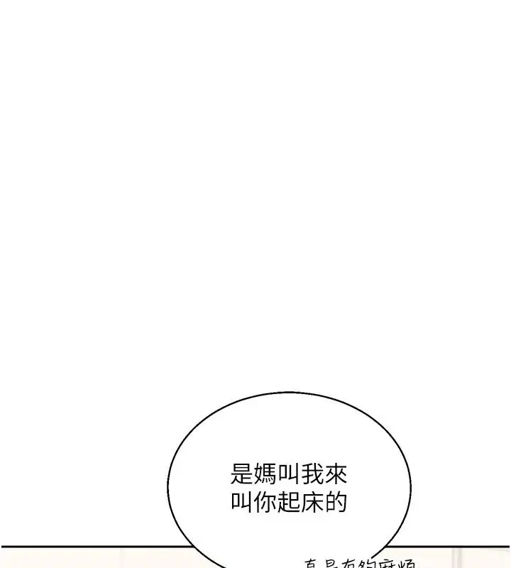 漫画《与老师同居中！》第2话第130张图