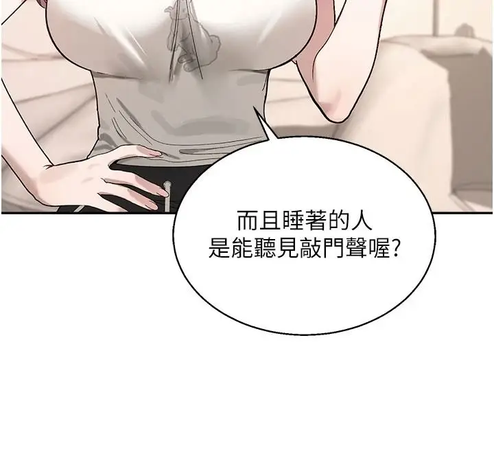 漫画《与老师同居中！》第2话第132张图