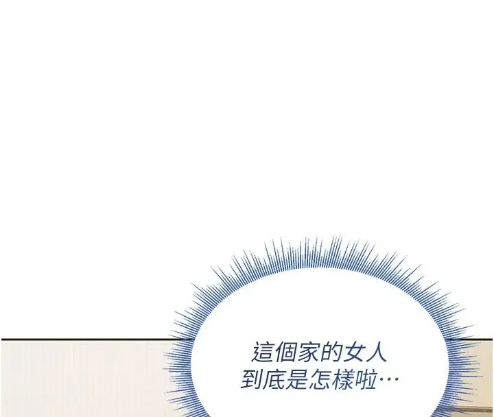 漫画《与老师同居中！》第2话第136张图