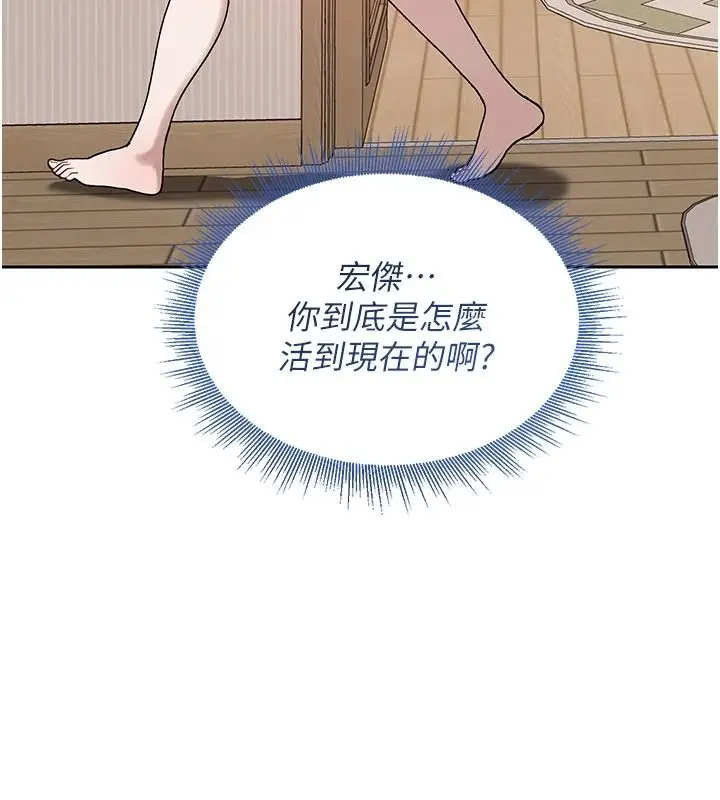 漫画《与老师同居中！》第2话第138张图