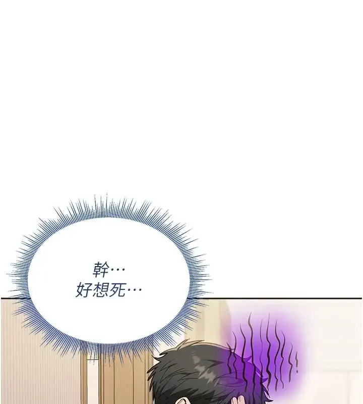 漫画《与老师同居中！》第2话第139张图