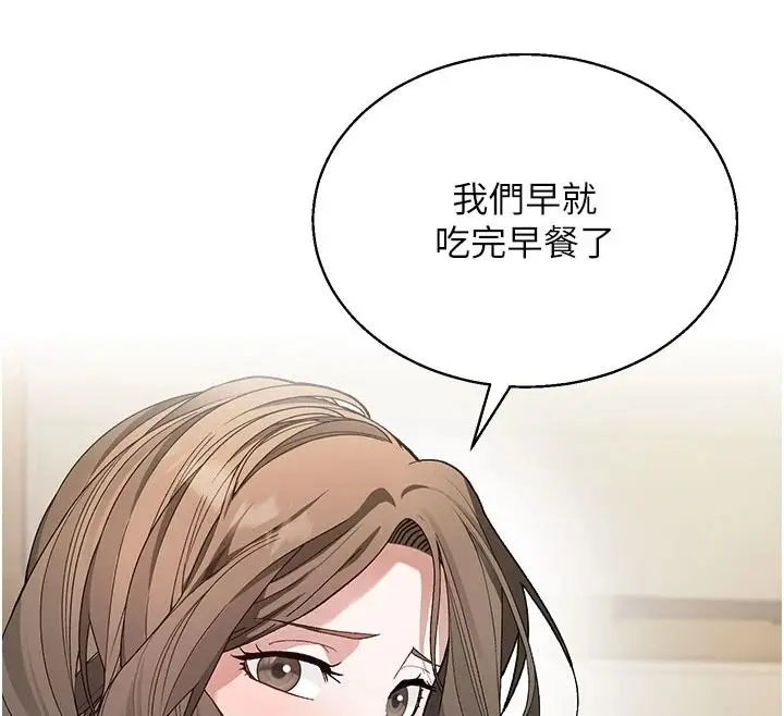 漫画《与老师同居中！》第2话第144张图