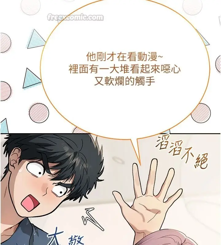 漫画《与老师同居中！》第2话第150张图