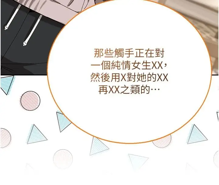 漫画《与老师同居中！》第2话第152张图