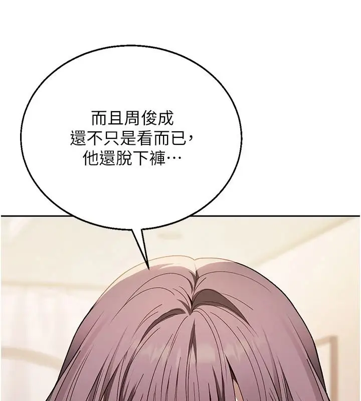 漫画《与老师同居中！》第2话第154张图