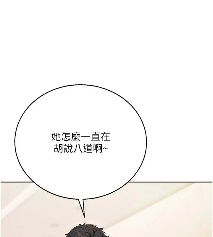 漫画《与老师同居中！》第2话第156张图