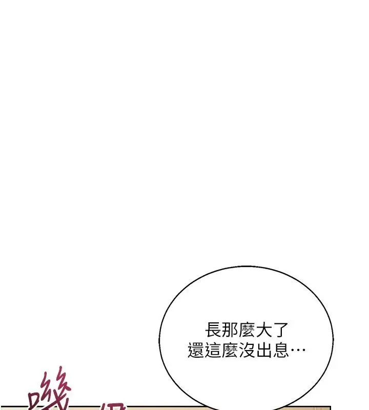 漫画《与老师同居中！》第2话第162张图