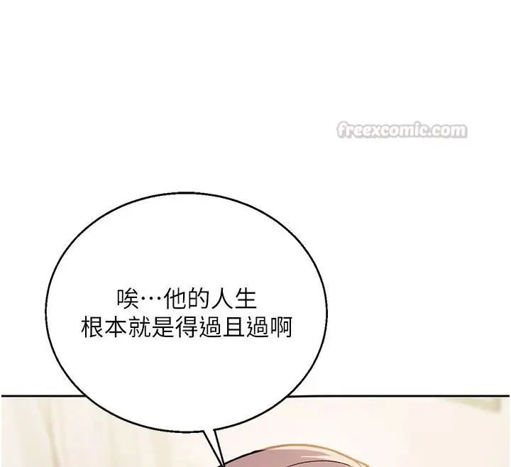 漫画《与老师同居中！》第2话第165张图