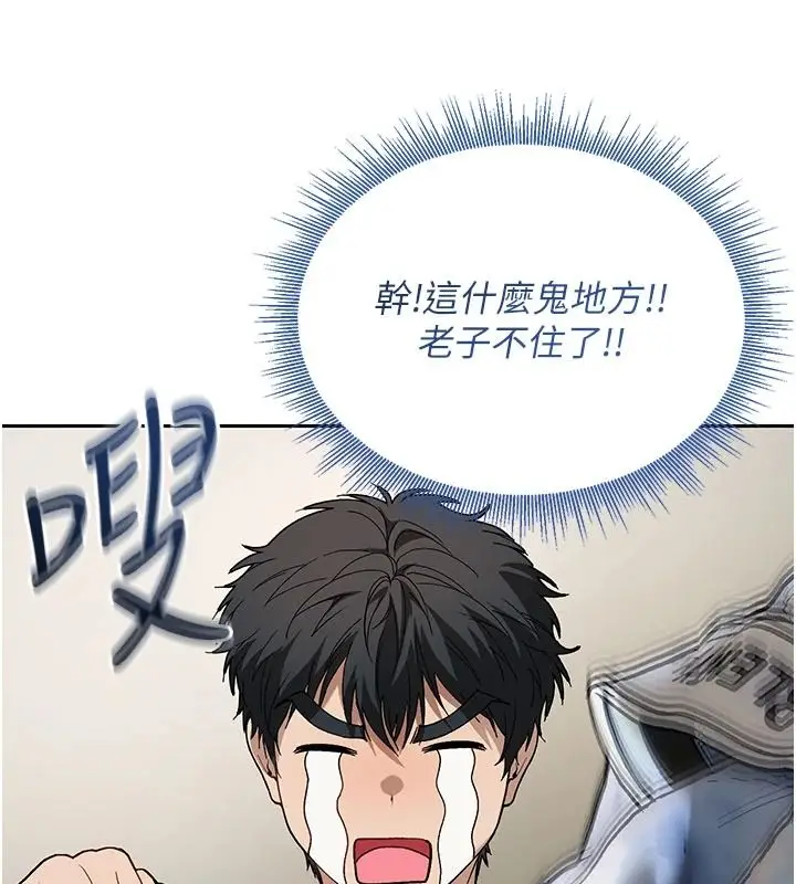 漫画《与老师同居中！》第2话第173张图