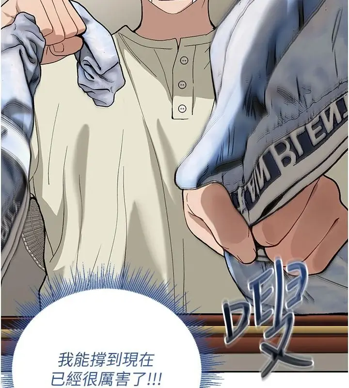 漫画《与老师同居中！》第2话第174张图
