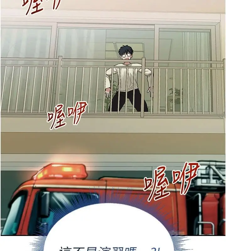 漫画《与老师同居中！》第2话第189张图