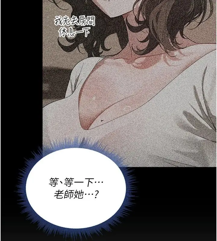 漫画《与老师同居中！》第2话第194张图