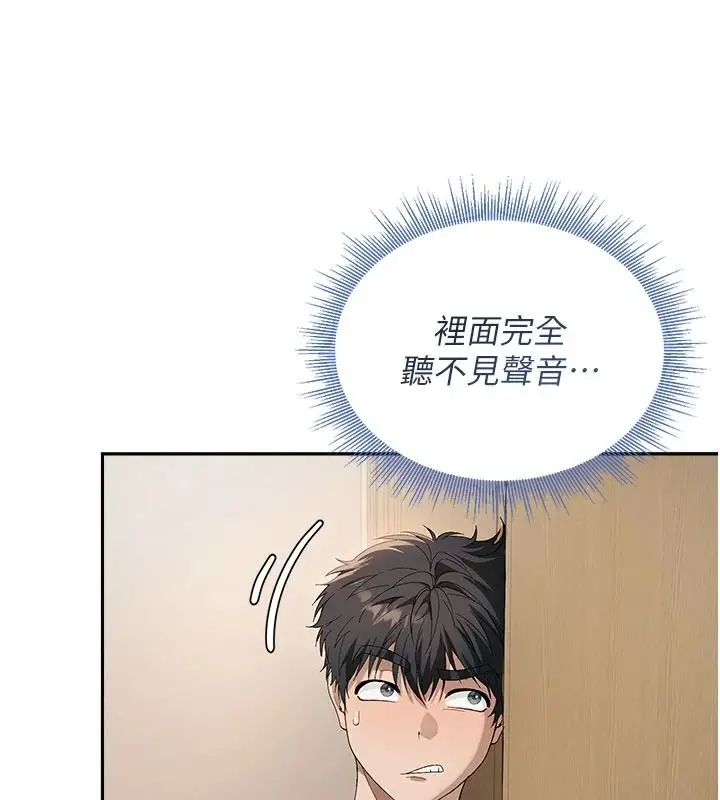 漫画《与老师同居中！》第2话第198张图
