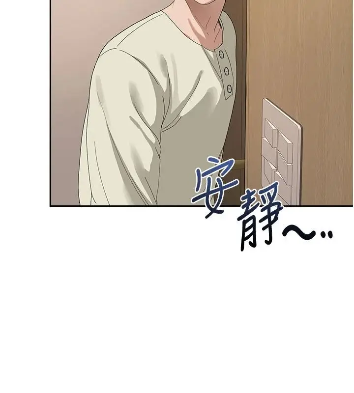 漫画《与老师同居中！》第2话第199张图