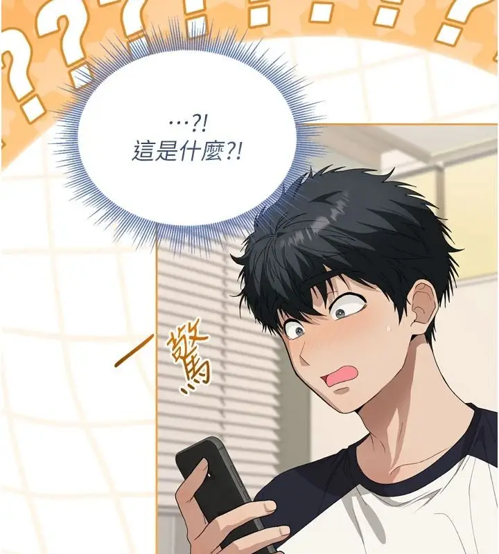 漫画《与老师同居中！》第2话第2张图