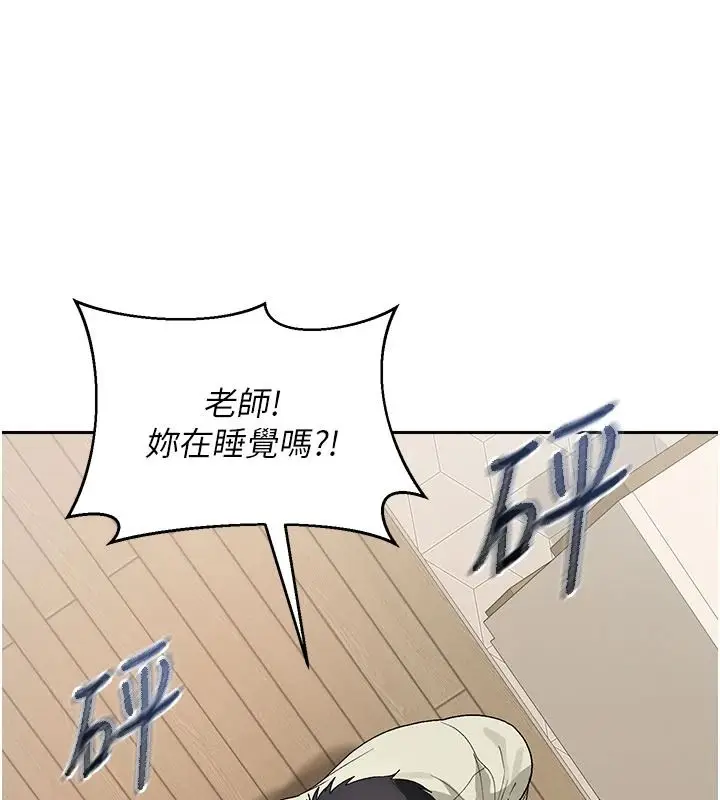 漫画《与老师同居中！》第2话第200张图