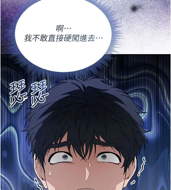 漫画《与老师同居中！》第2话第203张图