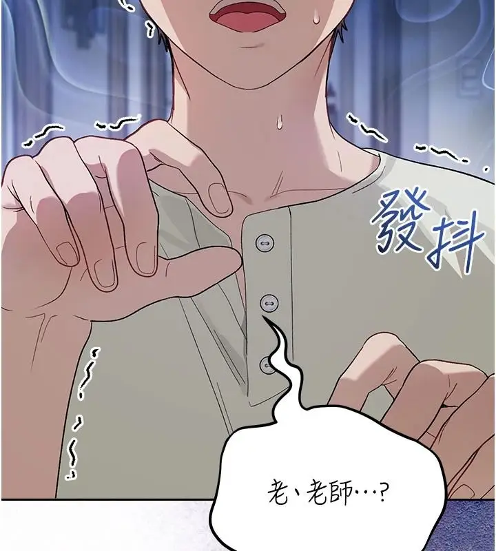 漫画《与老师同居中！》第2话第204张图