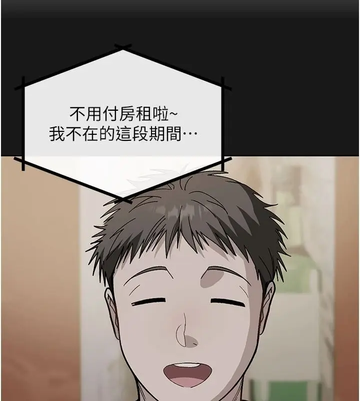 漫画《与老师同居中！》第2话第206张图