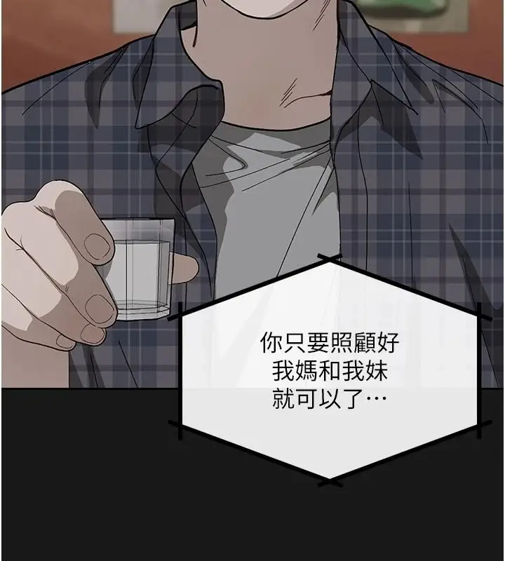 漫画《与老师同居中！》第2话第207张图