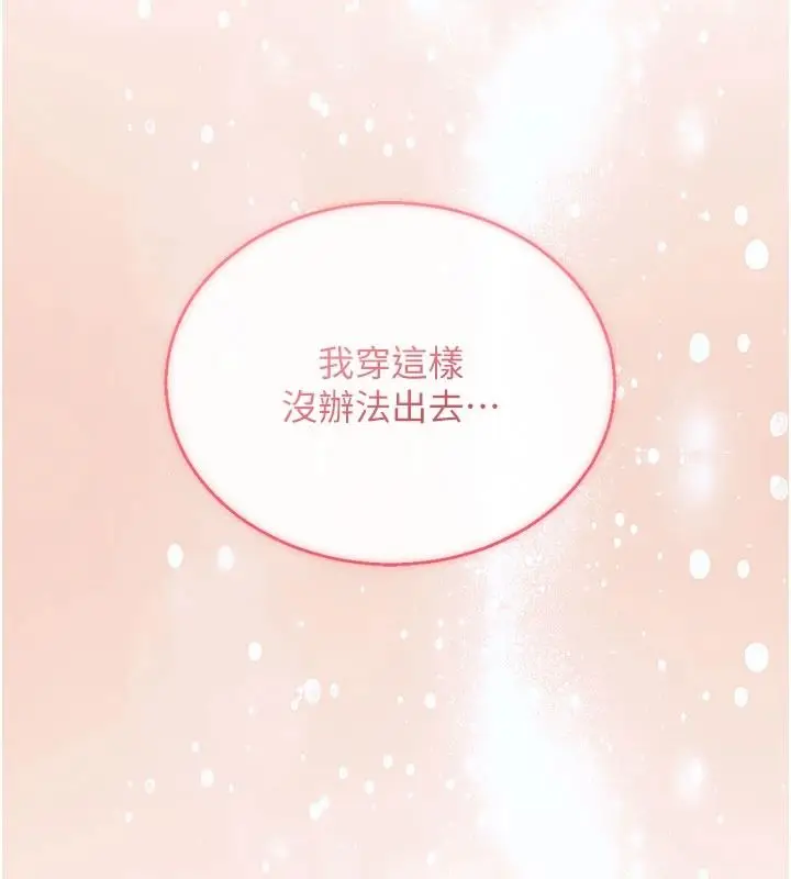 漫画《与老师同居中！》第2话第233张图