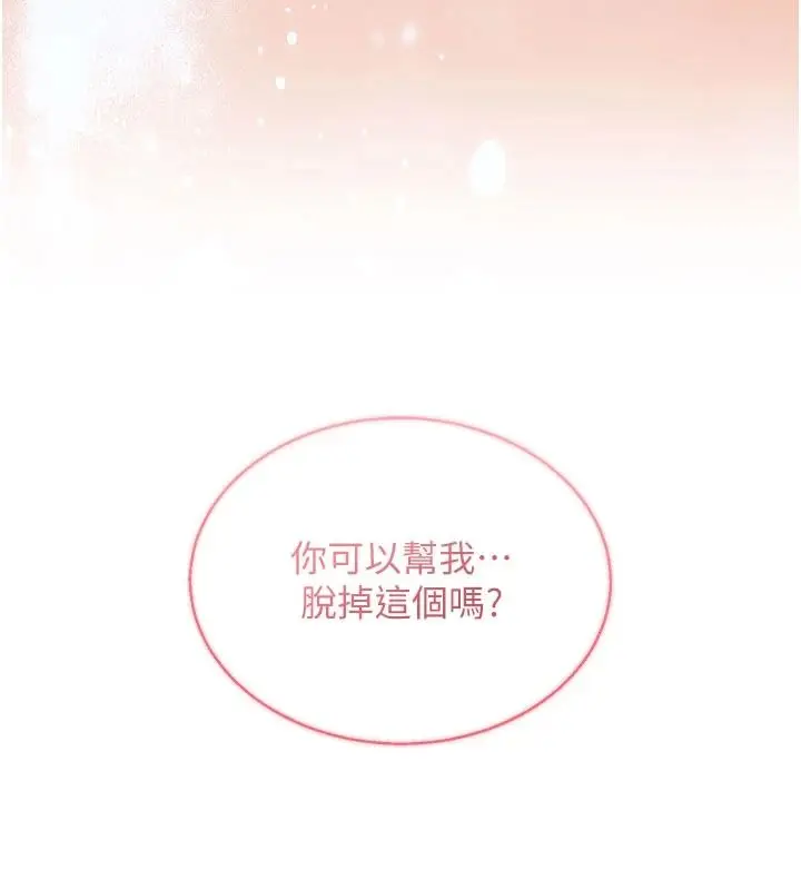 漫画《与老师同居中！》第2话第237张图