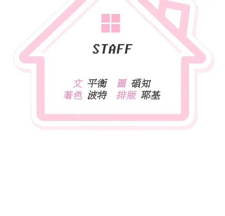 漫画《与老师同居中！》第2话第239张图