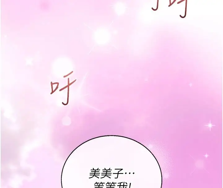 漫画《与老师同居中！》第2话第27张图