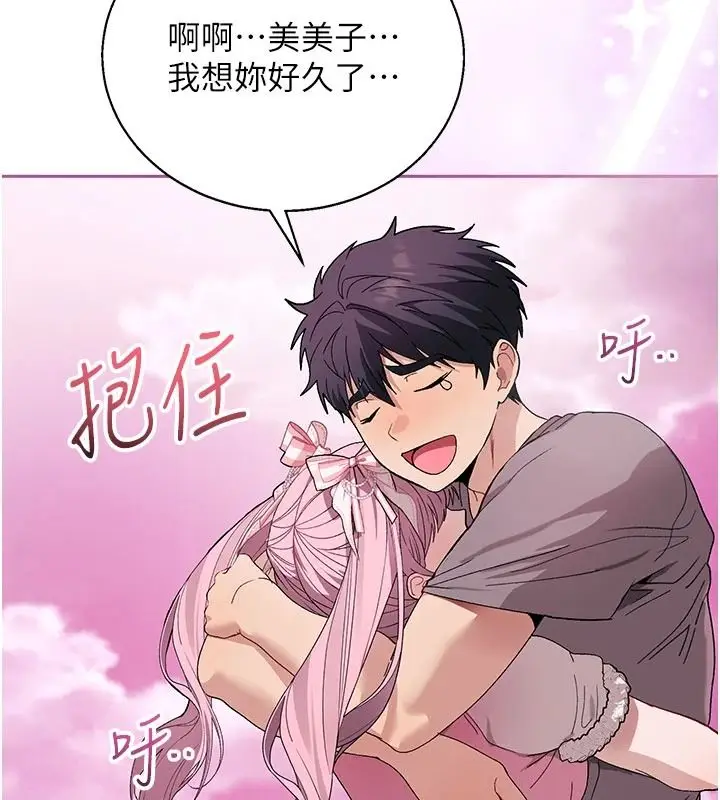 漫画《与老师同居中！》第2话第38张图