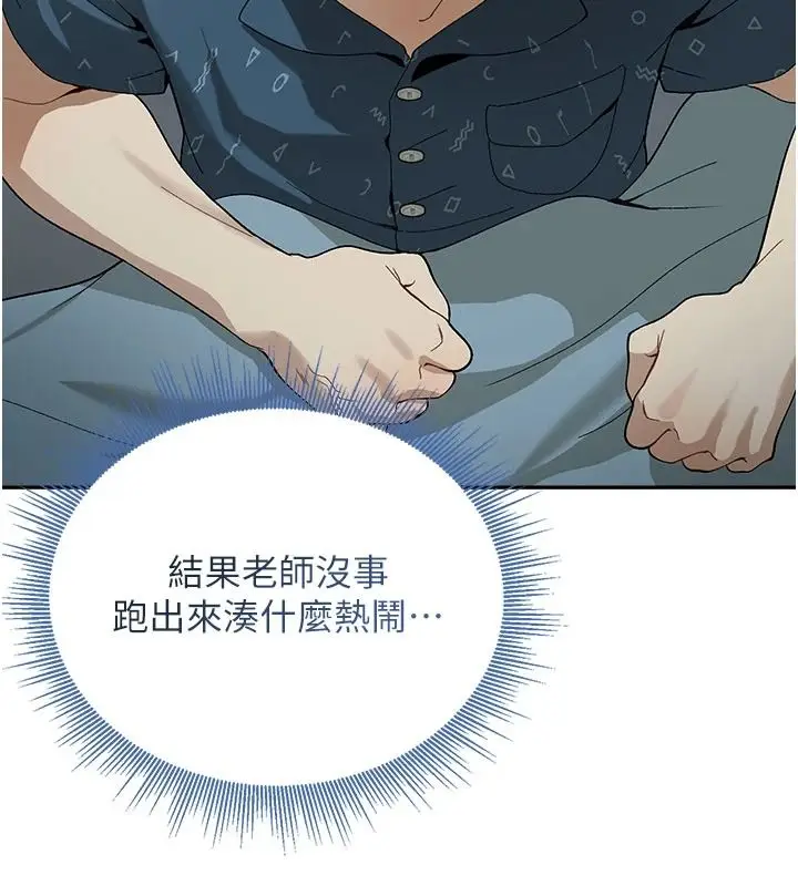 漫画《与老师同居中！》第2话第64张图