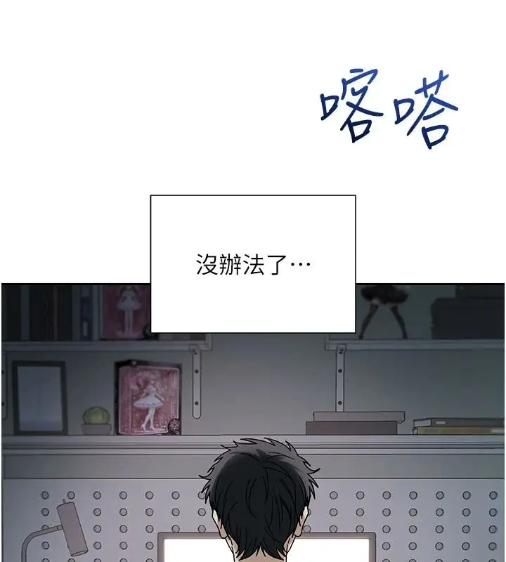 漫画《与老师同居中！》第2话第74张图