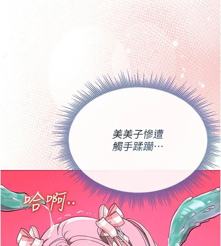 漫画《与老师同居中！》第2话第86张图