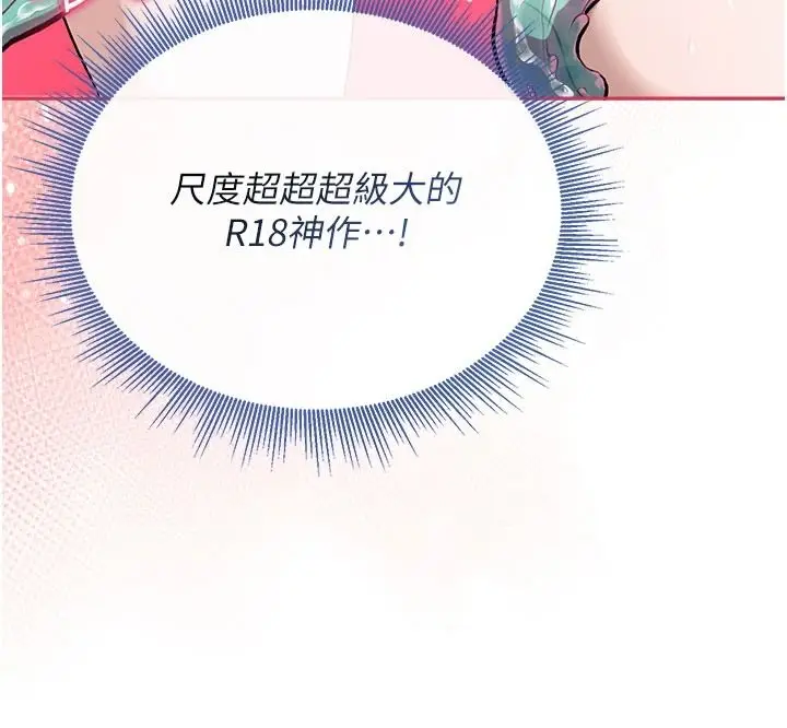 漫画《与老师同居中！》第2话第89张图