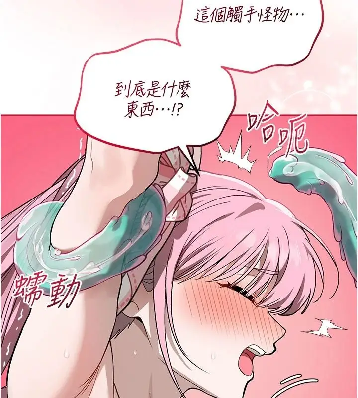 漫画《与老师同居中！》第2话第96张图