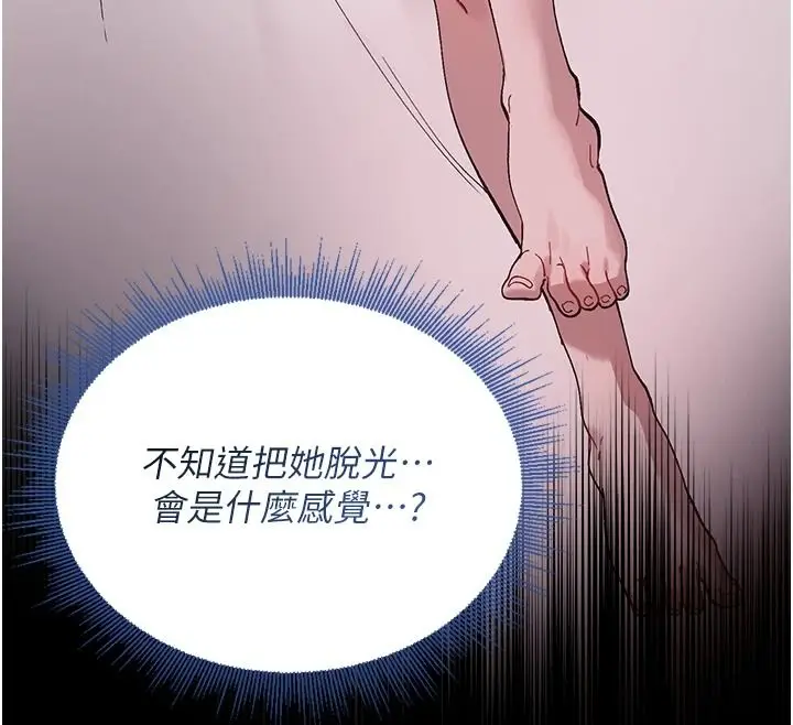 漫画《与老师同居中！》第3话第102张图