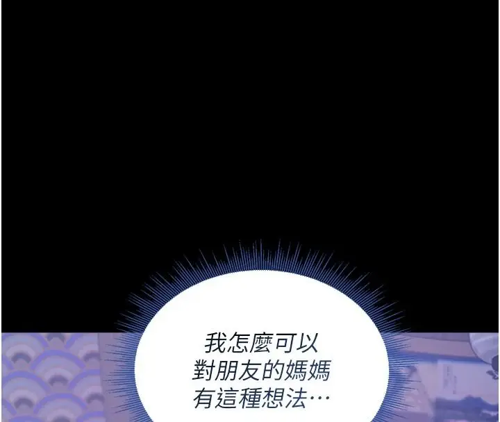 漫画《与老师同居中！》第3话第106张图