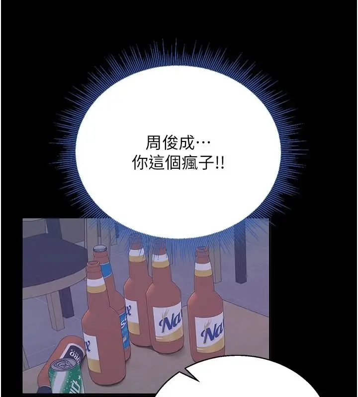 漫画《与老师同居中！》第3话第109张图
