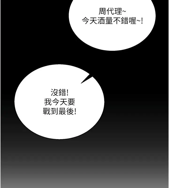 漫画《与老师同居中！》第3话第110张图