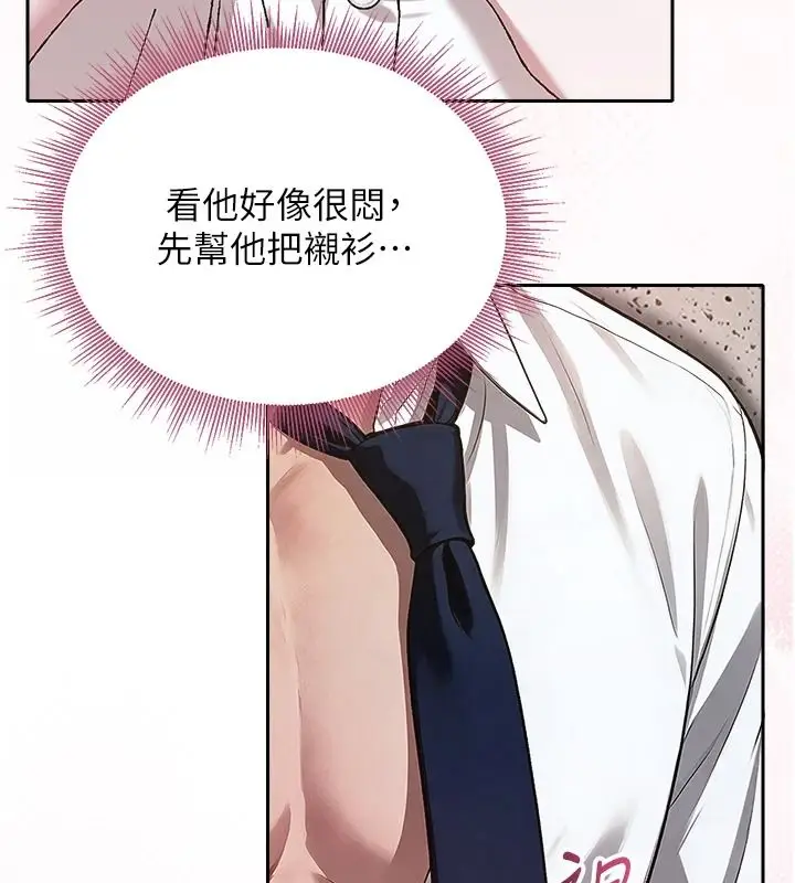 漫画《与老师同居中！》第3话第147张图