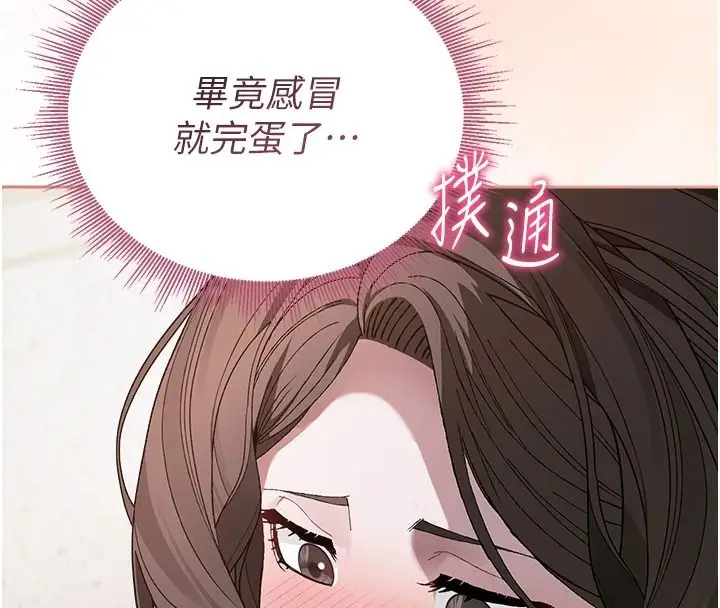 漫画《与老师同居中！》第3话第161张图